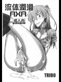 (C81)[TRIBO]流体潤滑AXA(エヴァ)_2