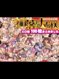 [つじもが町に殺ってきた!!! (辻善)] つじ町落書きナマ放送.1 エロ絵100枚まとめました
