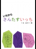 (例大祭13) [なべぞこ (futa)] いちからさんたすいっち + 文 はたて 椛 (東方Project)_2