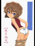 (C60) [女真族 (完顔阿骨打)] 漫画産業廃棄物03 (名探偵コナン)_2