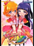 (COMIC1☆10) [ふらいぱん大魔王 (提灯暗光)] お薬つかいプリキュア! (魔法つかいプリキュア!)