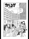 【山野一】希望