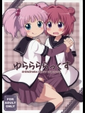[篠原重工営業部] ゆららららっくす (ゆるゆり)_4