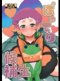 (C82) (同人誌) [HellDevice (nalvas)] ぽってり候補生 (アクエリオン EVOL)_2