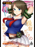 [中曽根バタリアン] COMIC摩耶っ天だVol.1 (艦隊これくしょん-艦これ-)_2