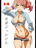 (C90) [SANDWORKS (砂)] 美嘉ぶっかけた (アイドルマスターシンデレラガールズ)_3