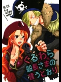 ナミとサンジのラブラブエッチ!!