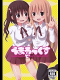 [篠原重工営業部 (榛名まお, うきょちゅう)] うまるっくす (干物妹!うまるちゃん)_3