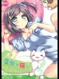 [Happy Birthday (丸ちゃん。)] 変態×猫= (変態王子と笑わない猫。)