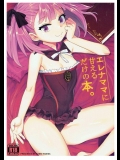 [兔子老大 (半里バード9)] エレナママに甘えるだけの本。 (Fate Grand Order)