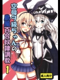 [あいいろさくら] 空母ヲ級ちゃんの島風百合奴隷調教1_5