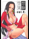 空想実験 vol.9