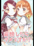 [かながわマキアート。 (ねむ)] 妄想したらダメですか？ (ラブライブ! サンシャイン!!)_2