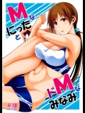 (COMIC1☆9) [モンモー牧場 (ウーロン・レイ)] MなにったとドMなみなみ (アイドルマスター シンデレラガールズ)_4