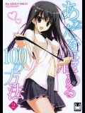 [涼屋 (涼香)] あなたを虐める100の方法 2 (アマガミ)