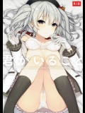 (C90) [おいしいお肉。 (お肉。)] 君がいること (艦隊これくしょん -艦これ-)