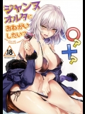 [関西漁業協同組合]ジャンヌオルタにおねがいしたい？ (Fate Grand Order)_2