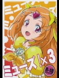 [全裸レストラン] ミューズ!×3 (スイートプリキュア)_4
