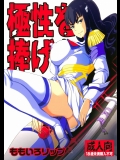 ももいろリップ　★極性を捧げよ！