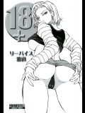 [立派堂] 18+ (ドラゴンボールZ)