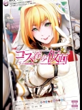 [viento campanilla] コスは淫らな仮面 クソ生意気現役JKレイヤー FGOコスで個撮スタジオ教育レイプ編 (Fate Grand Order)