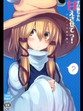 [100円外務省 (みりの)] すわ姉ちゃん甘えさせてっ！ すわショタ番外編3 (東方Project)