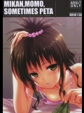[40010壱号 (40010試作型)] MIKAN,MOMO,SOMETIMES PETA (ToLOVEる-とらぶる-)