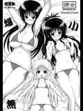 [踝会 (どわるこふ)] 爆小無 (ToLOVEる -とらぶる-)