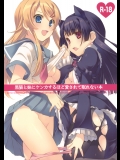 (C79)(同人誌)[TIES(タケイオーキ)]黒猫と妹にケンカするほど愛されて眠れない本(俺の妹がこんなに可愛いわけがない)