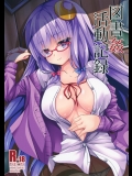 (C88) [Right away (坂井みなと)] 図書姦活動記録 (東方Project)_6
