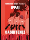 (C87) [いわまんが本舗, 桃色銀河団 (いわまん)] IPPAI☆DASHITENE! (ガールフレンド(仮))
