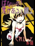 [サークルくれじっと (あきかん, ベンジャミン, 無一文)] ぱないの！我があるじ様よ (偽物語)