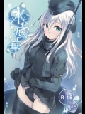 (C88) [Dream Halls! (綴り)] 水底華 (艦隊これくしょん -艦これ-)_3