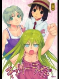 (C80) [春画部 (環々唯)] チェリーライド (げんしけん二代目)