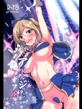 (ファータグランデ騎空祭) [ロリの宴 (四万十川)] アイドルジータちゃん秘密のオフ会 (グランブルーファンタジー)_2