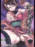 (C84) [UNDER CONTROL (zunta)] 朧色情絵巻 (朧村正)_2