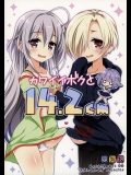 (C88) [オシャバン (笹弘)] カワイイボクと14.2cm (アイドルマスター シンデレラガールズ)