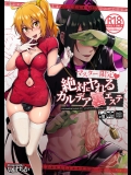 (C93)[いけちか(池下真上 )]マスター限定 絶対にヤれるカルデア裏エステ (FateGrand Order)_21
