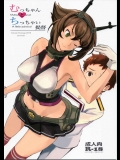 むっちゃんとちっちゃい提督 (艦隊これくしょん -艦これ-)_3
