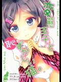 (COMIC1☆7)[XOXOメロン(おぅ,ぺけ)]変態王子と恥ずかしい猫。(変態王子と笑