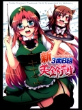 同人無料漫画　新3面B組美鈴先生　エロマンガ
