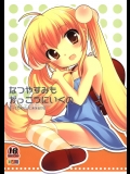 (C76)[とくだ(上田裕)]なつやすみもがっこうにいくの(こどものじかん)_2