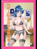 地球人マル秘生態調査報告書 4 (ケロロ軍曹)