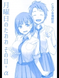 (C90) [比村乳業 (比村奇石)] 月曜日のたわわ そのⅡ+α_7