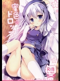 (C87)[ComeThrough(あづみ一樹)]蜜色ドロップ(ご注文はうさぎですか？)_3