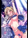 [ロリの宴]アイドルジータちゃん秘密のオフ会 (グランブルーファンタジー)_2_3