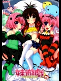 (C79) [Angel☆Tear (とーご)] 妹遊戯 (ToLOVEる -とらぶる-)
