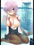 (サンクリ2015 Autumn) [くぢらろじっく, といぼっくす (くぢらん, くりから)] 乳理継続挟射機関 (Fate Grand Order)_5