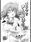 [まじぱん!] ステフ はしたないですわ (ノーゲーム・ノーライフ)