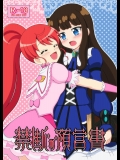 [BurstBomb.T] 禁断の予言書 (プリパラ)